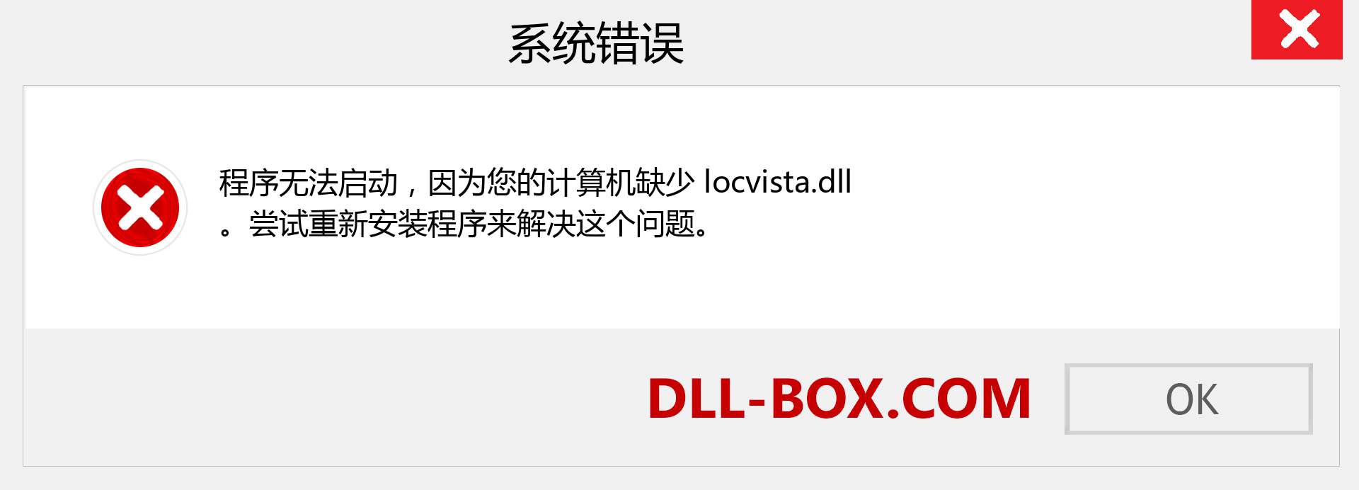 locvista.dll 文件丢失？。 适用于 Windows 7、8、10 的下载 - 修复 Windows、照片、图像上的 locvista dll 丢失错误